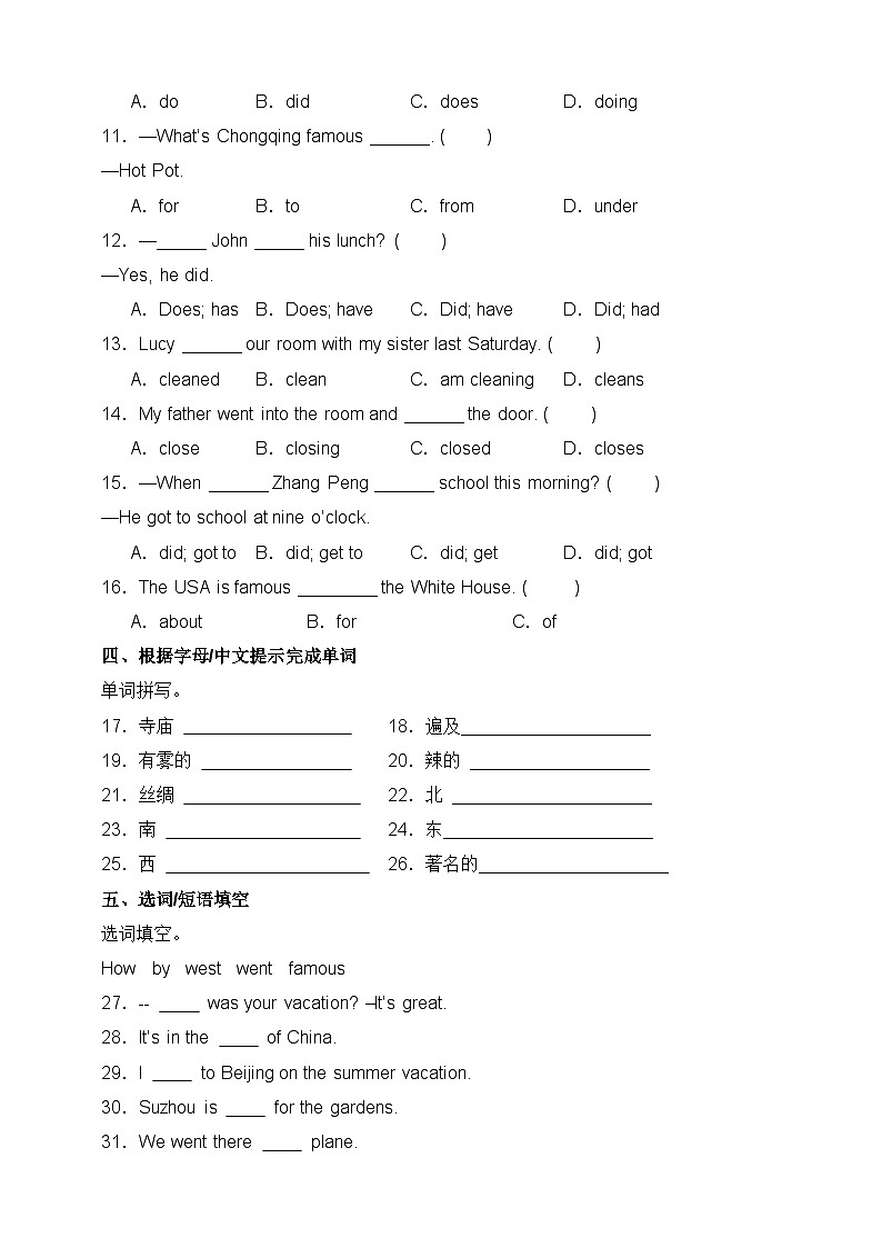 2024秋人教版（新起点）小学六年级上册Unit 1 In China单元重难点突破卷（含答案及听力音频）02