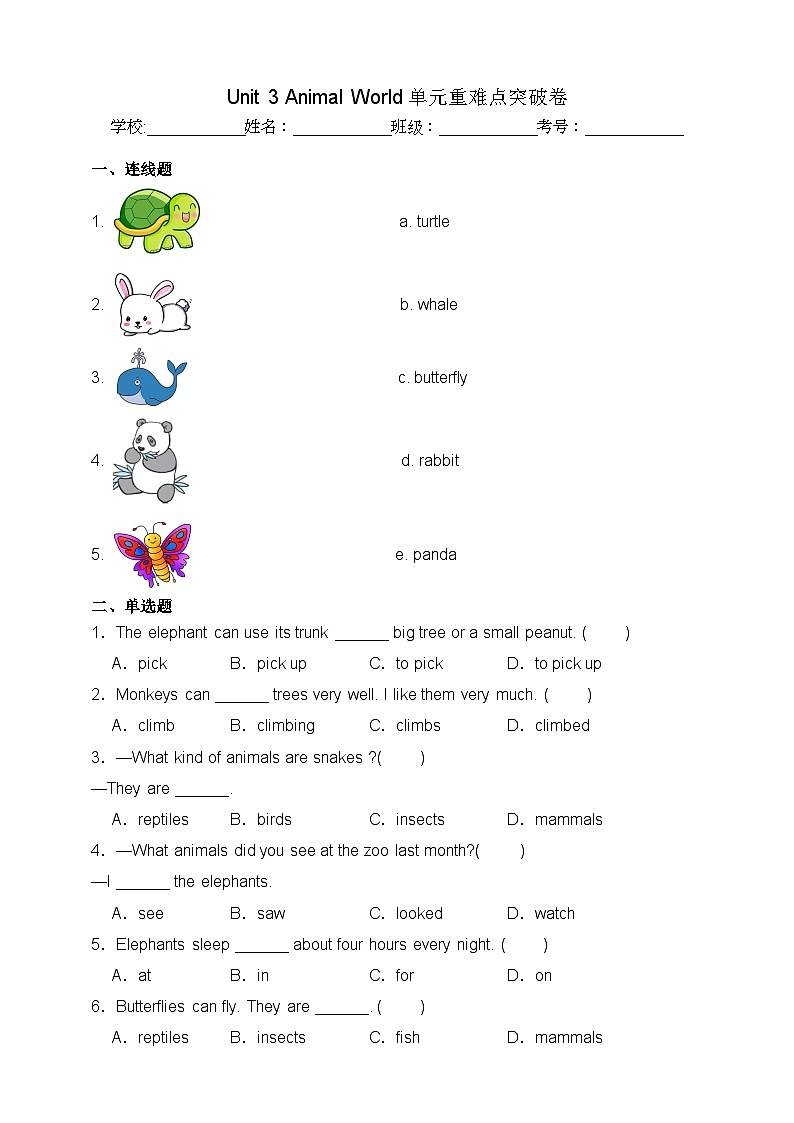 2024秋人教版（新起点）小学六年级上册Unit 3 Animal World单元重难点突破卷（含答案）01