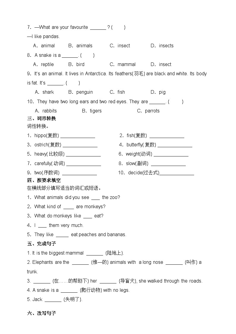 2024秋人教版（新起点）小学六年级上册Unit 3 Animal World单元重难点突破卷（含答案）02