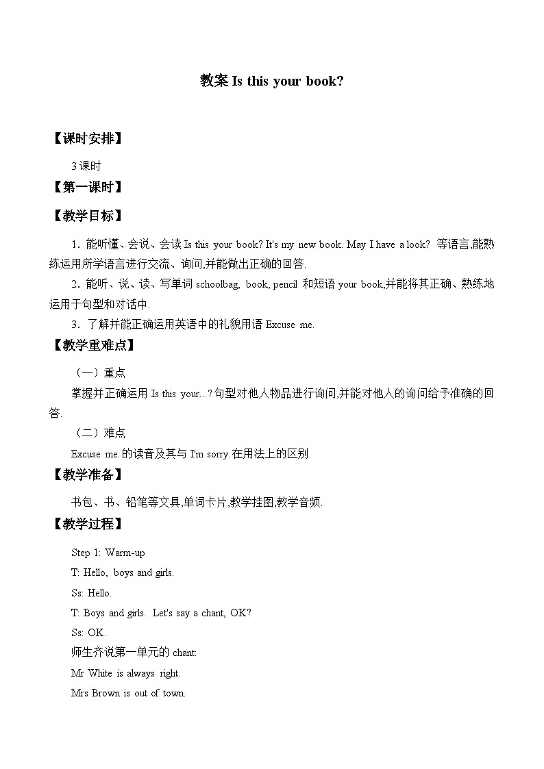 Unit2  Is  this  your  book？ 教案（3课时）2024秋辽师大版（三起）小学四年级上册01