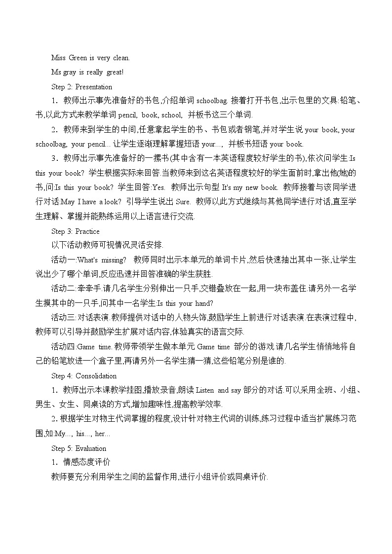 Unit2  Is  this  your  book？ 教案（3课时）2024秋辽师大版（三起）小学四年级上册02
