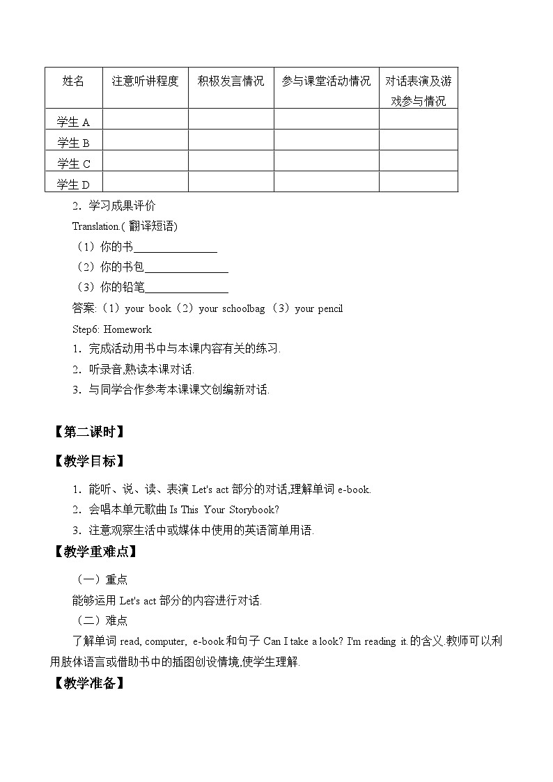 Unit2  Is  this  your  book？ 教案（3课时）2024秋辽师大版（三起）小学四年级上册03