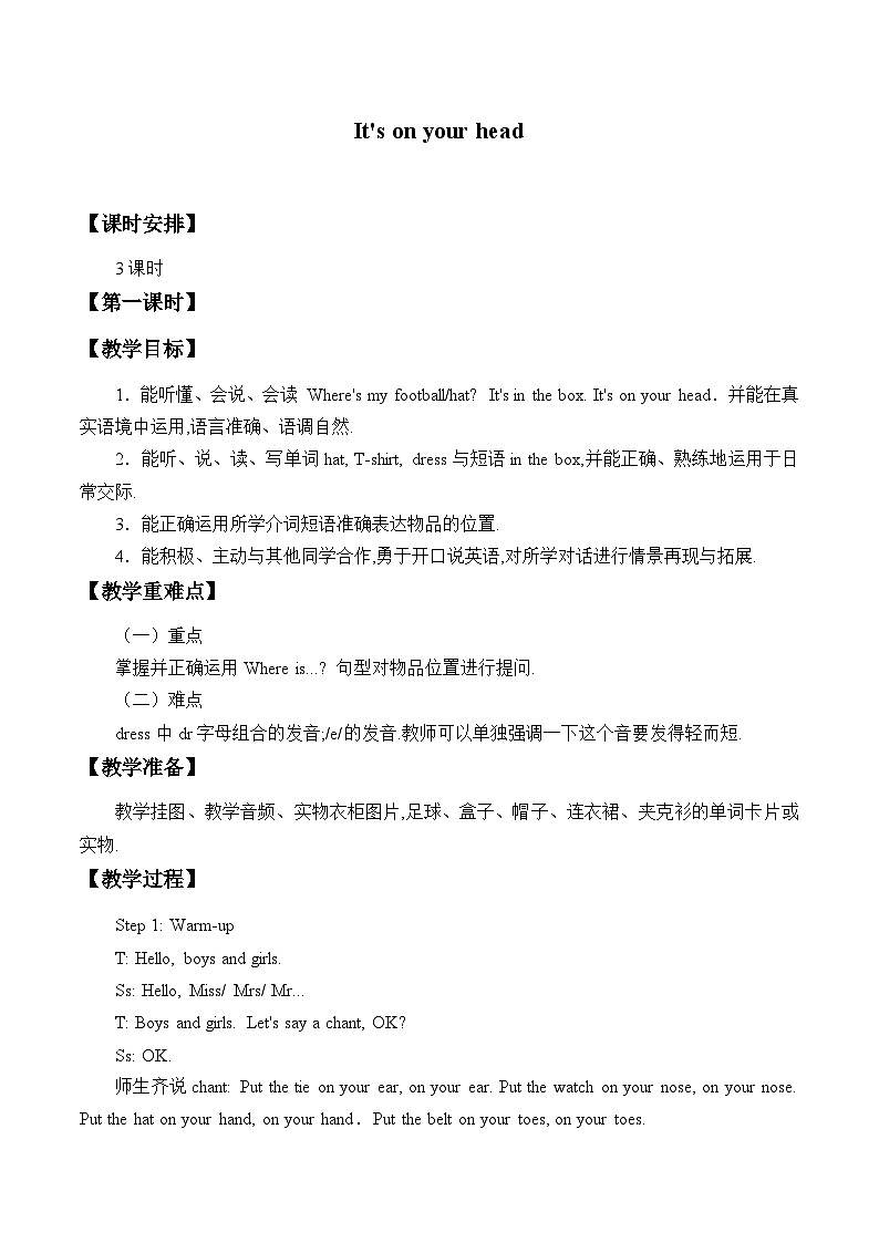 Unit6  It  is  on  your  head 教案（3课时）2024秋辽师大版（三起）小学四年级上册第1页