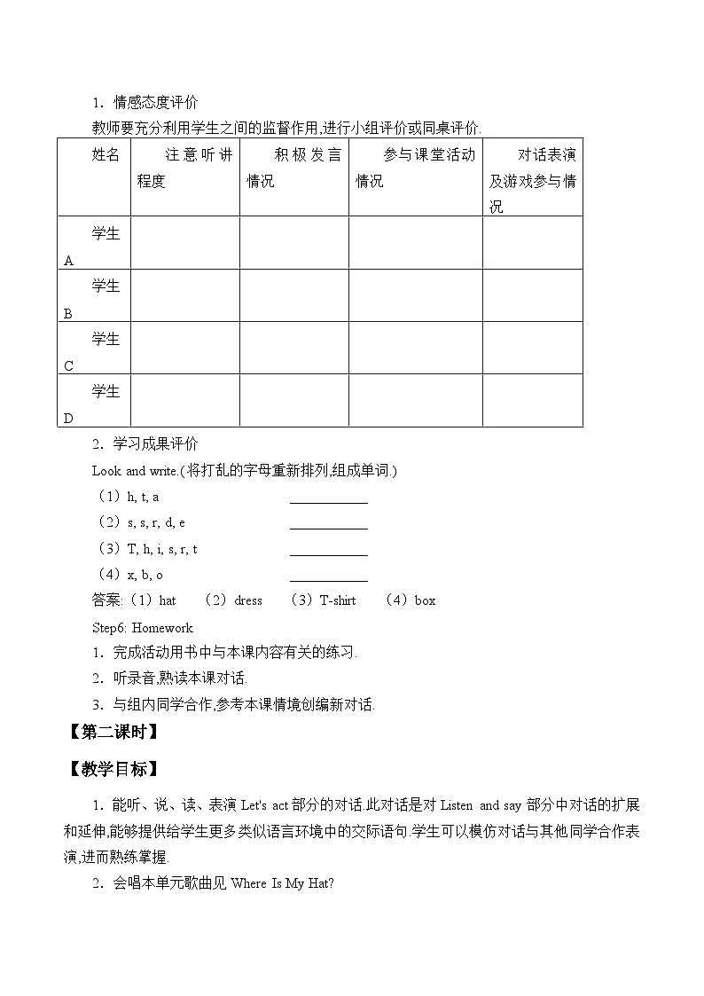 Unit6  It  is  on  your  head 教案（3课时）2024秋辽师大版（三起）小学四年级上册第3页