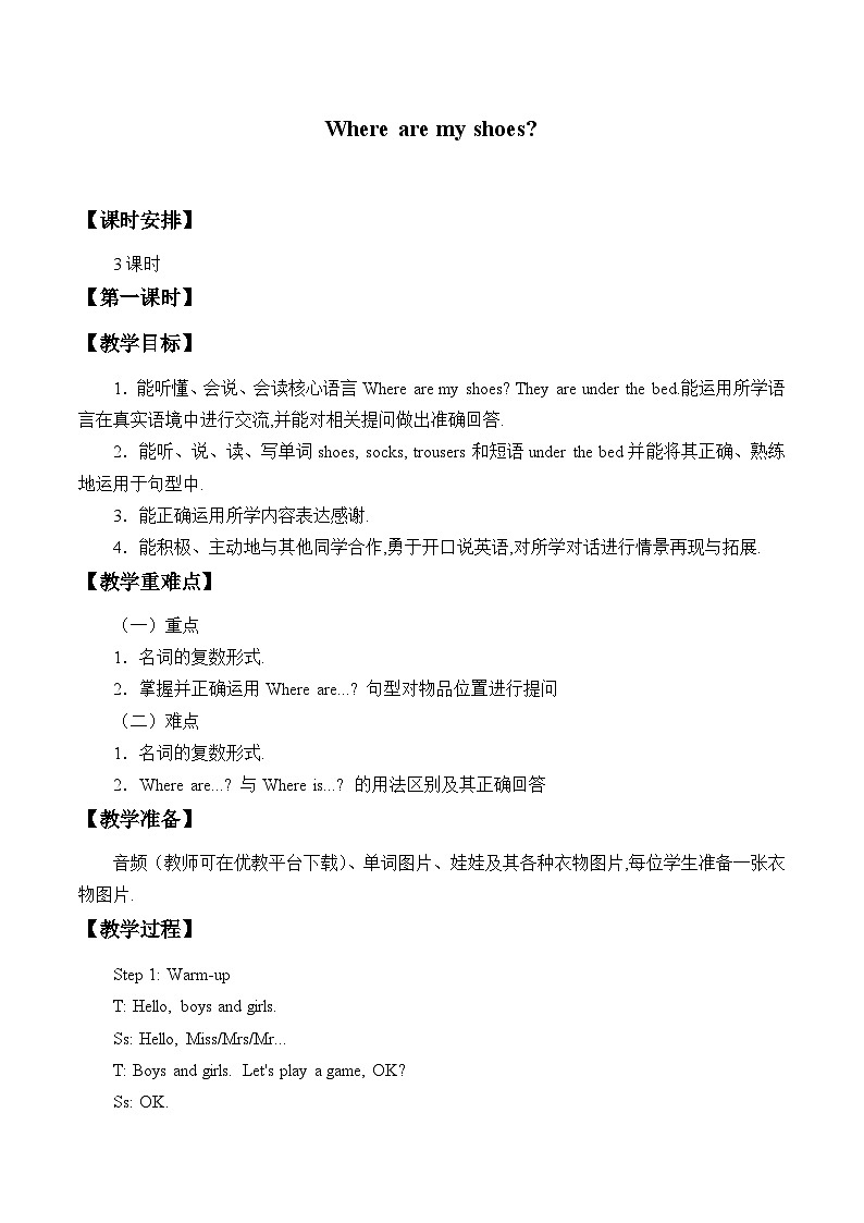 Unit7  Where  are  my  shoes？ 教案（3课时）2024秋辽师大版（三起）小学四年级上册01