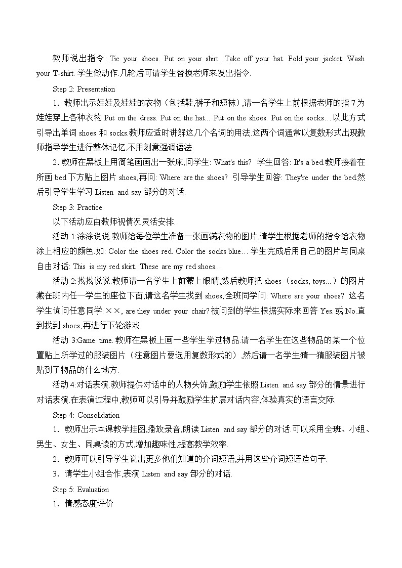 Unit7  Where  are  my  shoes？ 教案（3课时）2024秋辽师大版（三起）小学四年级上册02