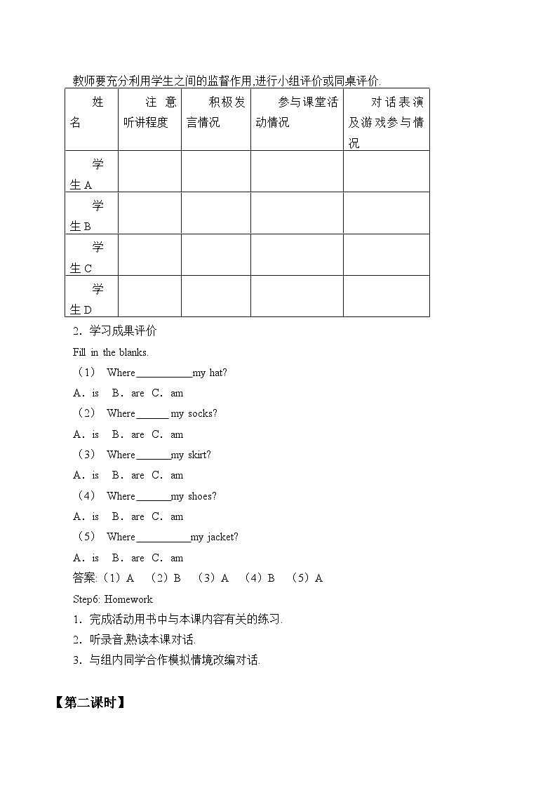 Unit7  Where  are  my  shoes？ 教案（3课时）2024秋辽师大版（三起）小学四年级上册03