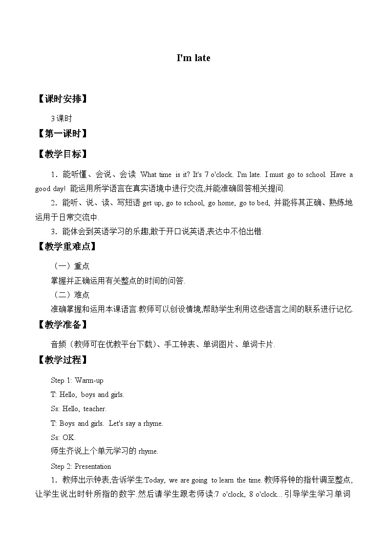 Unit9  I  am  late 教案（3课时）2024秋辽师大版（三起）小学四年级上册01