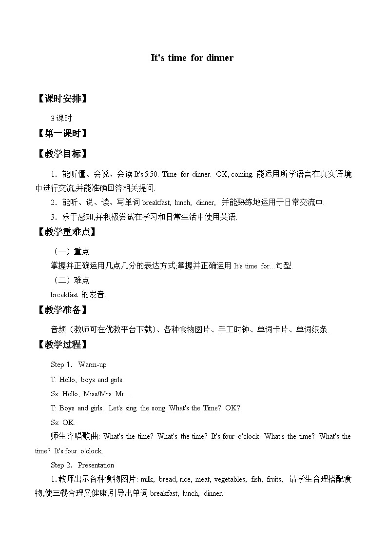 Unit10  It  is  time  for  dinner 教案（3课时）2024秋辽师大版（三起）小学四年级上册第1页