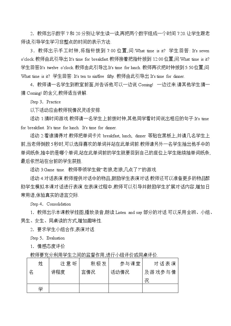 Unit10  It  is  time  for  dinner 教案（3课时）2024秋辽师大版（三起）小学四年级上册第2页