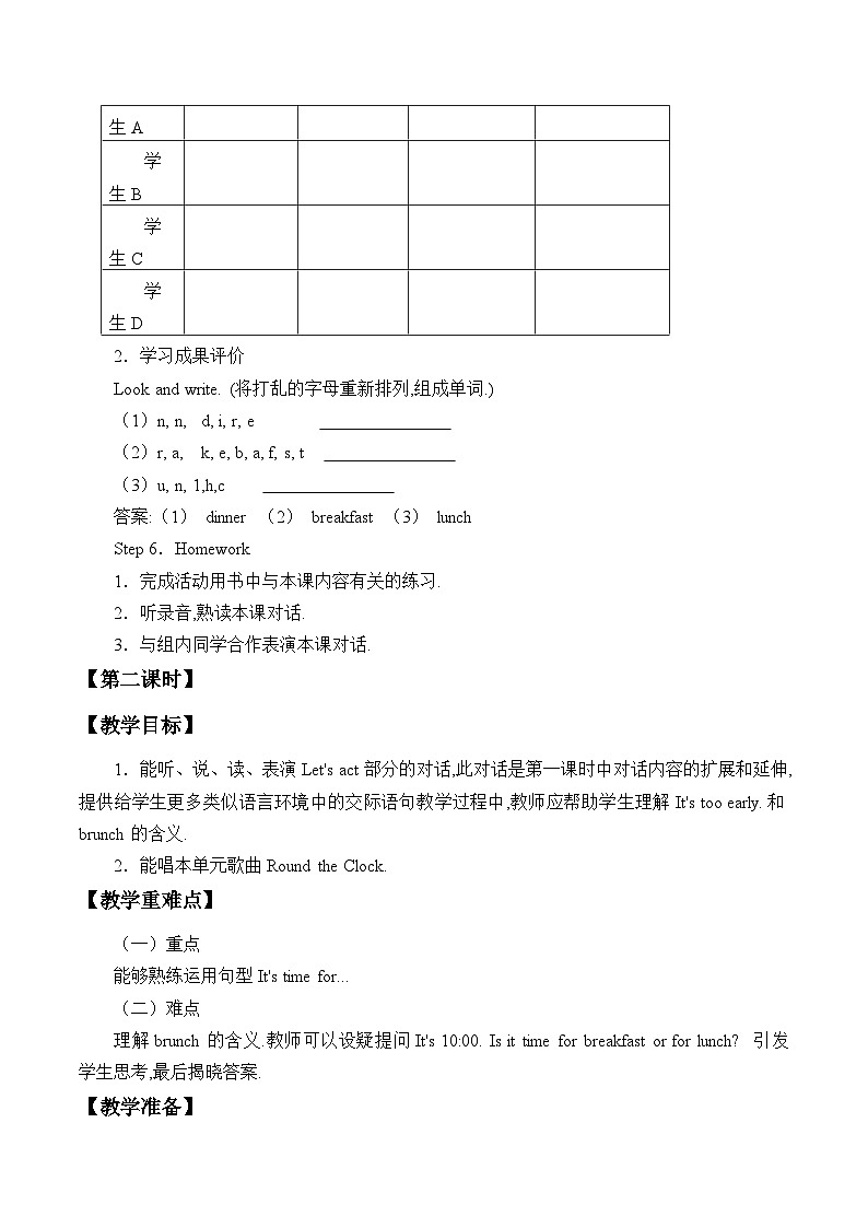 Unit10  It  is  time  for  dinner 教案（3课时）2024秋辽师大版（三起）小学四年级上册第3页