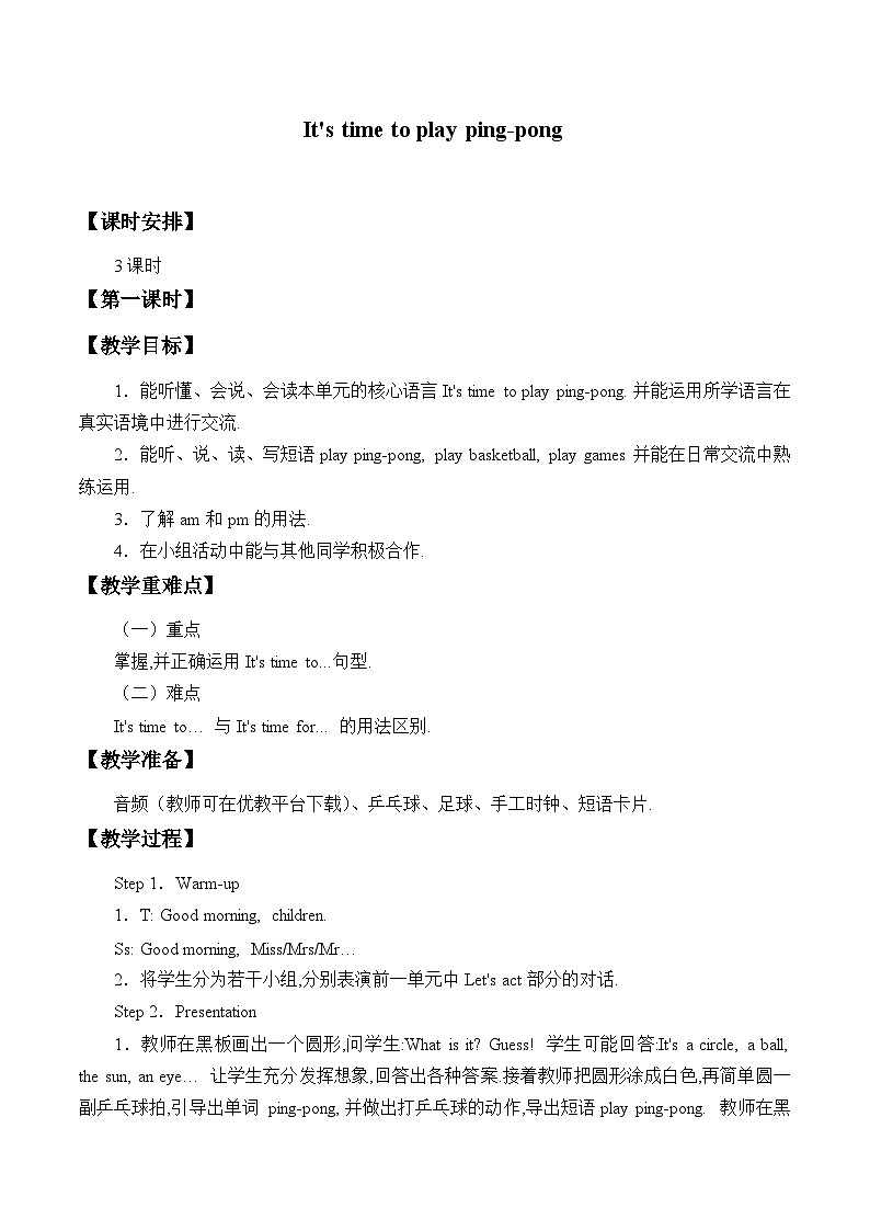 Unit11  It  is  time  to  play  ping-pong 教案2024秋辽师大版（三起）小学四年级上册第1页