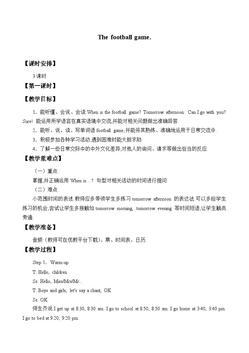 Unit12  The  football  game 教案（3课时）2024秋辽师大版（三起）小学四年级上册第1页