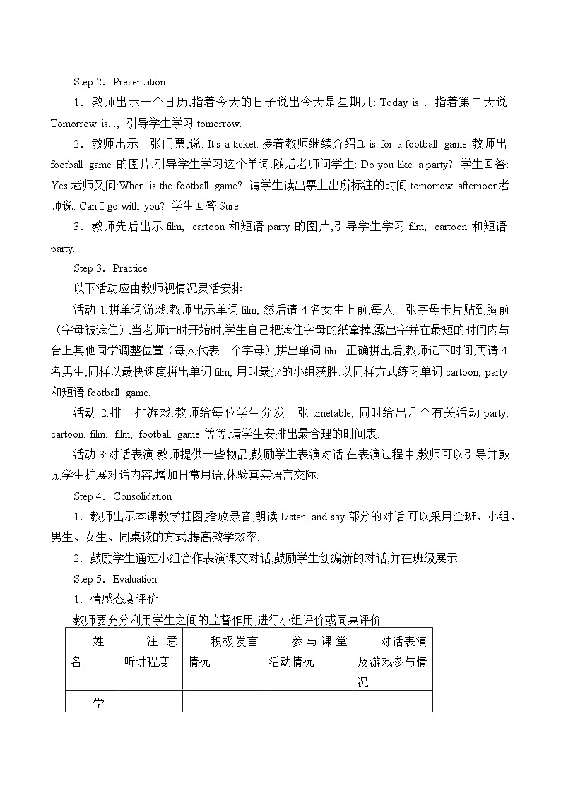 Unit12  The  football  game 教案（3课时）2024秋辽师大版（三起）小学四年级上册第2页