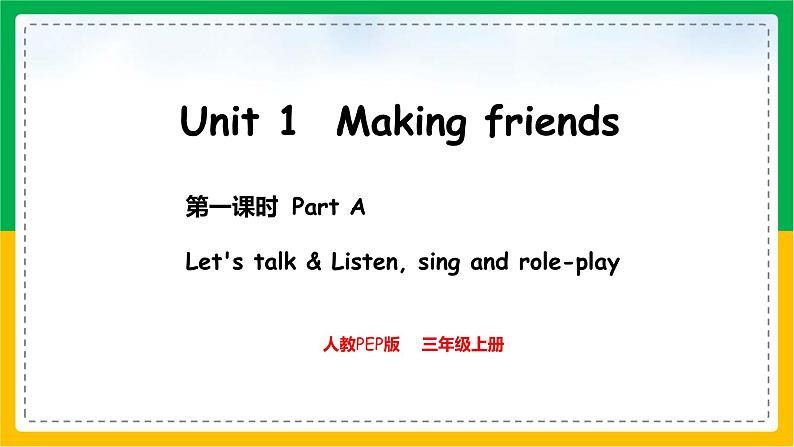 人教版（2024）三年级英语上册课件 1. Unit 1 Part A  Let's talk & Listen，sing and rol01