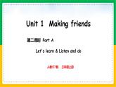 人教版（2024）三年级英语上册课件 2. Unit 1 Part A  Let's learn & Listen and do