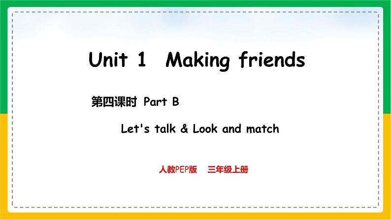 人教版（2024）三年级英语上册课件 4. Unit 1 Part B  Let's talk & Look and match01