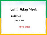 人教版（2024）三年级英语上册课件 6. Unit 1 Part B  Start to read