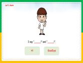 人教版（2024）三年级英语上册课件 6. Unit 1 Part B  Start to read