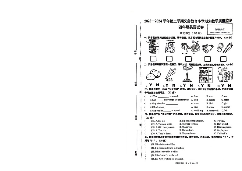 广东省惠州市惠东县2023-2024学年四年级下学期期末英语试题第1页