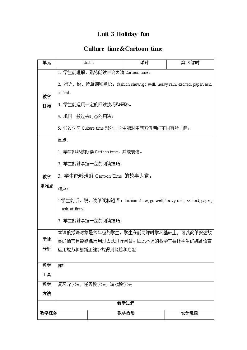 牛津译林版英语六年级上册Unit3《Culture time&Cartoon time》课件+教案+素材01