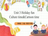 牛津译林版英语六年级上册Unit3《Culture time&Cartoon time》课件+教案+素材