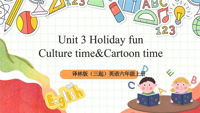 牛津译林版英语六年级上册Unit3《Culture time&Cartoon time》课件+教案+素材01