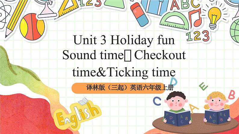 牛津译林版英语六年级上册Unit3《Sound time、Checkout time&Ticking time》课件+教案+素材01