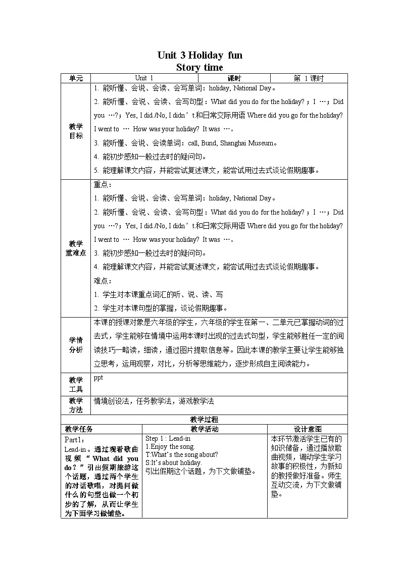 牛津译林版英语六年级上册Unit3《story time》课件+教案+素材01