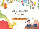 牛津译林版英语六年级上册Unit3《story time》课件+教案+素材