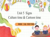 牛津译林版英语六年级上册Unit5《Culture time & Cartoon time》课件+教案+素材