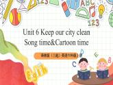 牛津译林版英语六年级上册Unit6《Song time&Cartoon time》课件+教案+素材