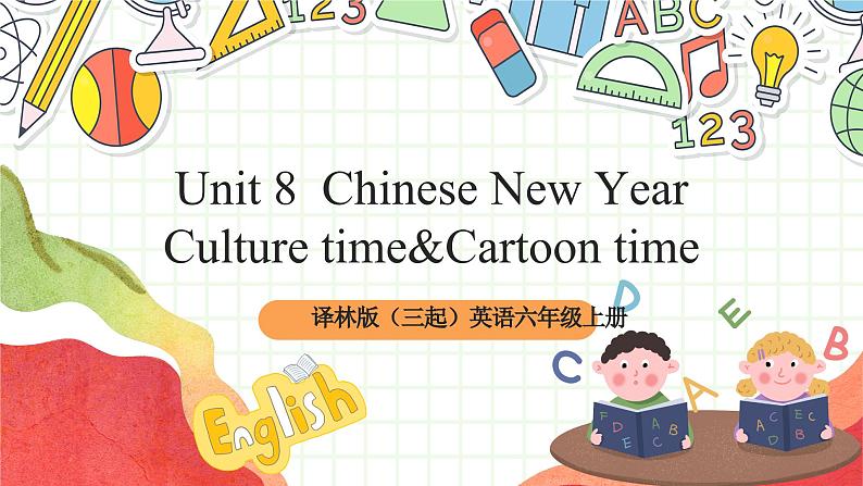 牛津译林版英语六年级上册Unit8《Culture time&Cartoon time》课件+教案+素材01