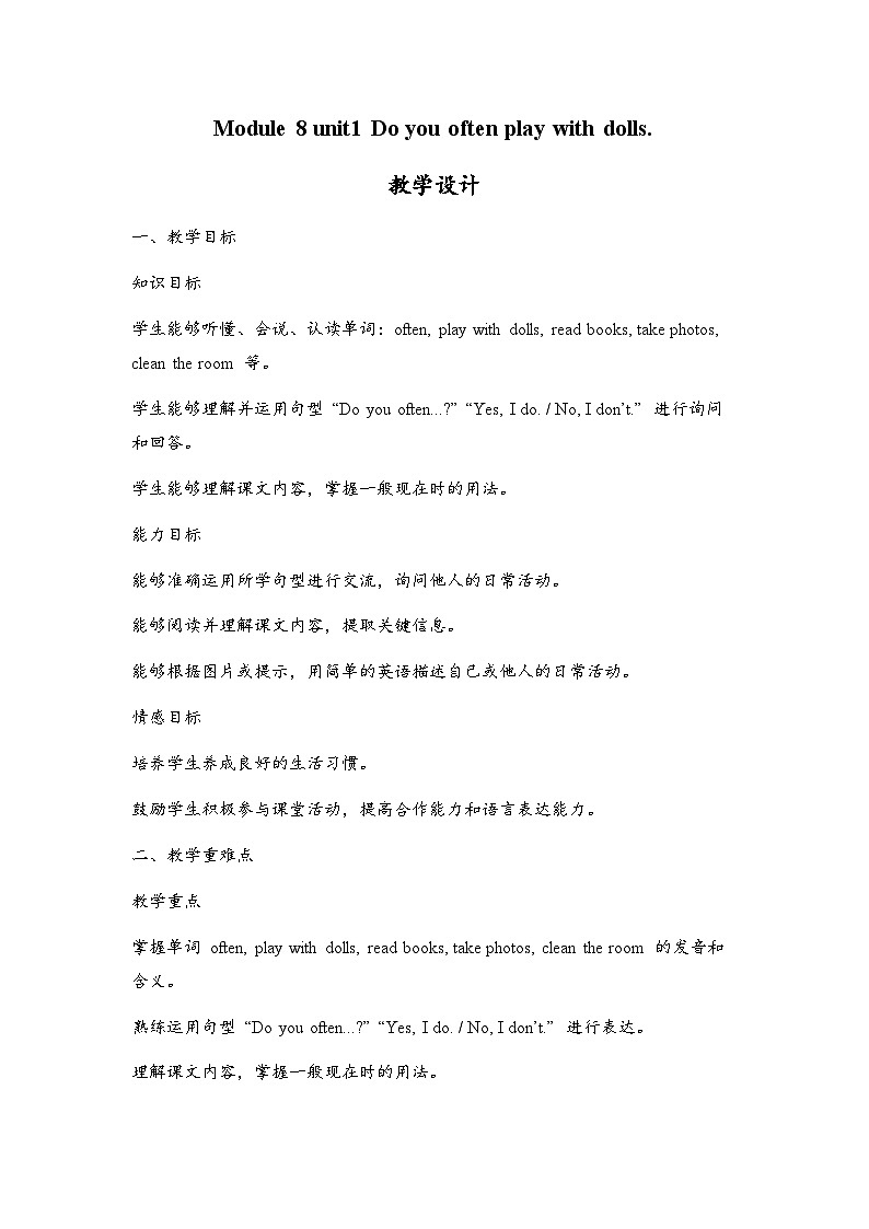M8u1Do you often play with dolls课件+教案+素材01
