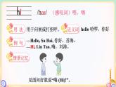 Unit 1 Hello! 單詞講解（課件）-2024-2025學(xué)年譯林版（2024）（三起）英語三年級上冊