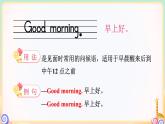 Unit 1 Hello! 單詞講解（課件）-2024-2025學(xué)年譯林版（2024）（三起）英語三年級上冊