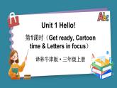 Unit 1 Hello! 第1課時（Get ready, Cartoon time & Letters in focus）（課件+素材）-2024-2025學(xué)年譯林版（2024）（三起）英語三年級上冊