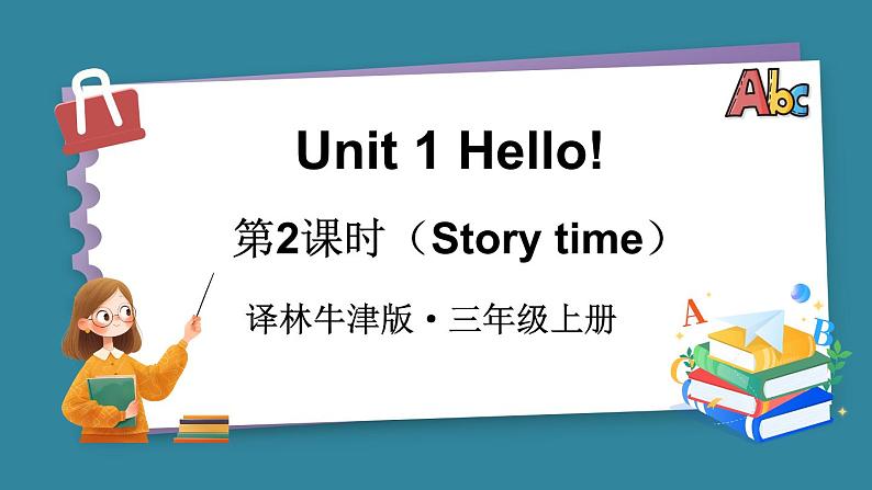 Unit 1 Hello! 第2课时（Story time）（课件+素材）-2024-2025学年译林版（2024）（三起）英语三年级上册01