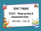 Unit 1 Hello! 第3課時（Wrap-up time & Assessment time）（課件）-2024-2025學(xué)年譯林版（2024）（三起）英語三年級上冊