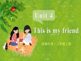 Unit 4 This is my friend 單詞講解（課件）-2024-2025學(xué)年譯林版（2024）（三起）英語三年級上冊