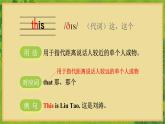 Unit 4 This is my friend 單詞講解（課件）-2024-2025學(xué)年譯林版（2024）（三起）英語三年級上冊