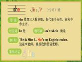 Unit 4 This is my friend 單詞講解（課件）-2024-2025學(xué)年譯林版（2024）（三起）英語三年級上冊