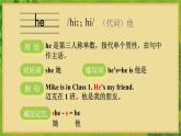Unit 4 This is my friend 單詞講解（課件）-2024-2025學(xué)年譯林版（2024）（三起）英語三年級上冊