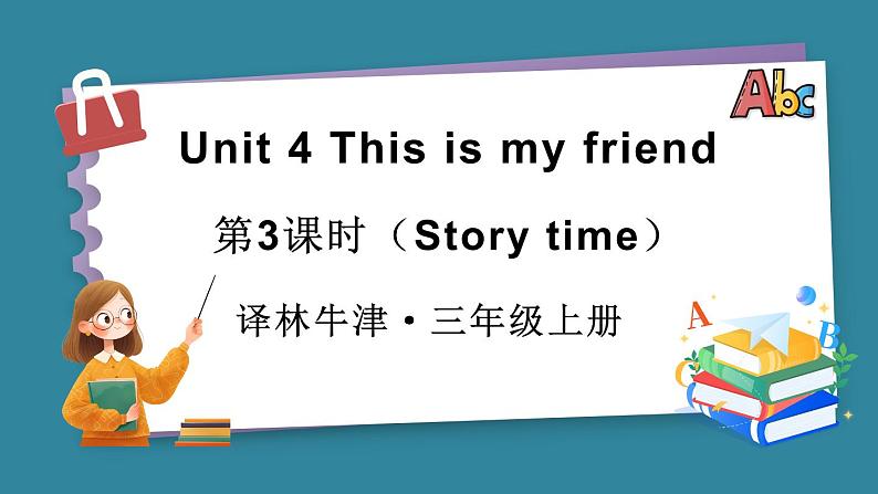 Unit 4 This is my friend 第3课时（Story time）（课件+素材）-2024-2025学年译林版（2024）（三起）英语三年级上册01