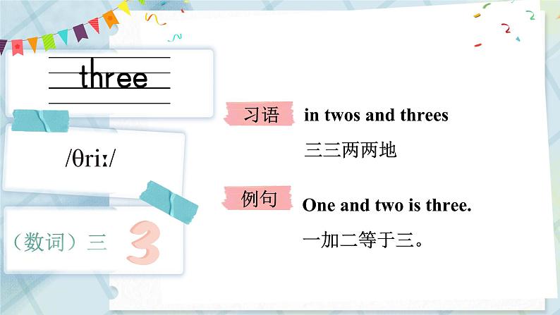 Unit 7 Happy Birthday! 单词讲解（课件）-2024-2025学年译林版（2024）（三起）英语三年级上册05