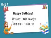 Unit 7 Happy Birthday! 第1课时（Get ready）（课件+素材）-2024-2025学年译林版（2024）（三起）英语三年级上册