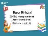 Unit 7 Happy Birthday! 第4课时（Wrap-up time & Assessment time）（课件+素材）-2024-2025学年译林版（2024）（三起）英语三年级上册