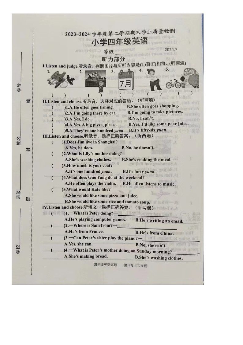 山东省淄博市淄川区2023-2024学年四年级下学期期末考试英语试题第1页