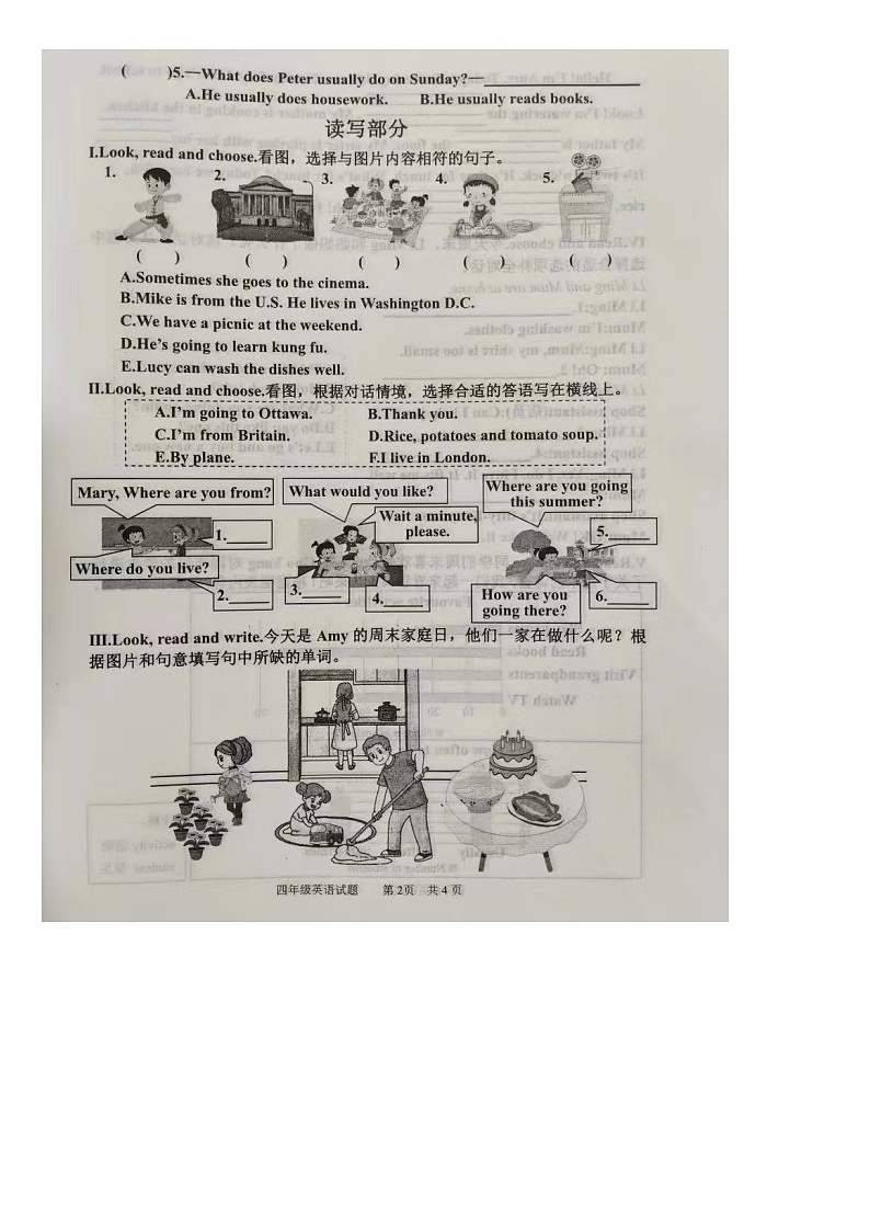 山东省淄博市淄川区2023-2024学年四年级下学期期末考试英语试题第2页