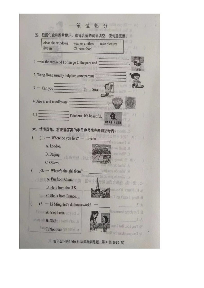 山东省泰安市肥城市2023-2024学年四年级下学期期中英语试题03